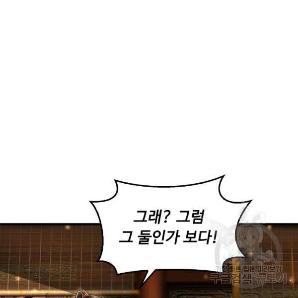 악인 장문의 귀환 39화 37