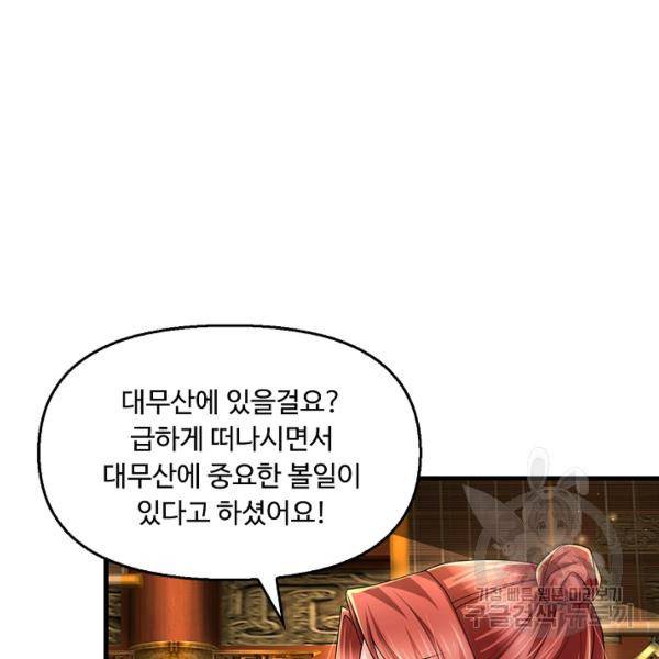악인 장문의 귀환 39화 39