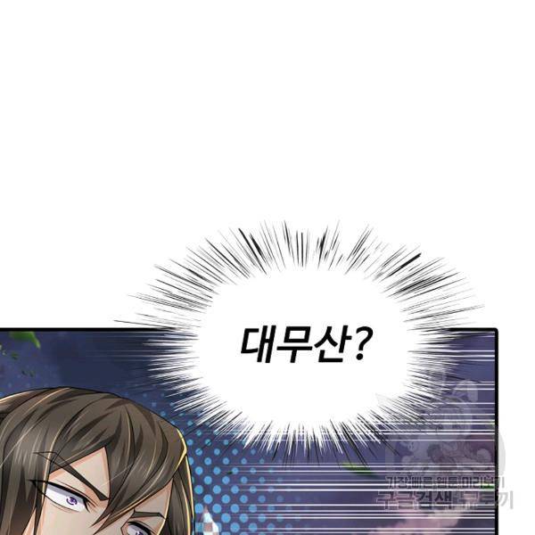 악인 장문의 귀환 39화 41