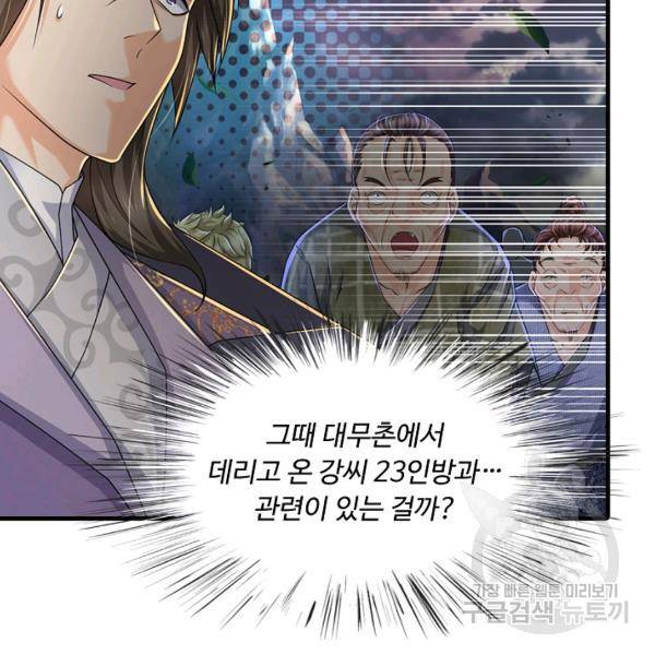 악인 장문의 귀환 39화 42