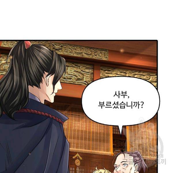 악인 장문의 귀환 39화 47