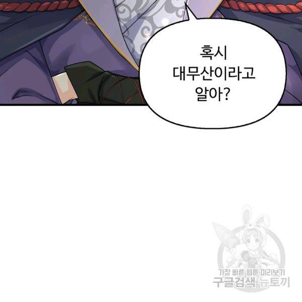 악인 장문의 귀환 39화 50