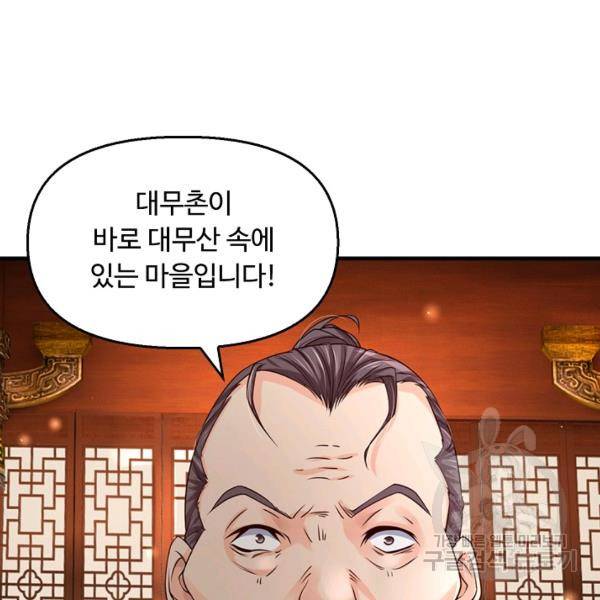 악인 장문의 귀환 39화 51