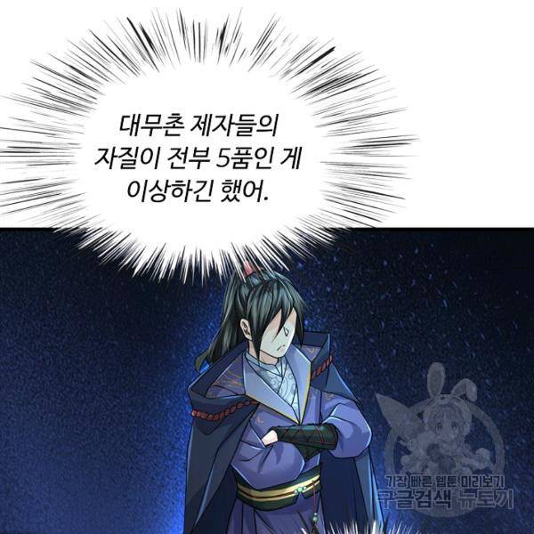 악인 장문의 귀환 39화 53