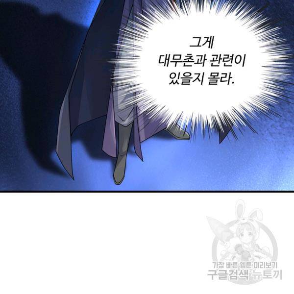 악인 장문의 귀환 39화 54