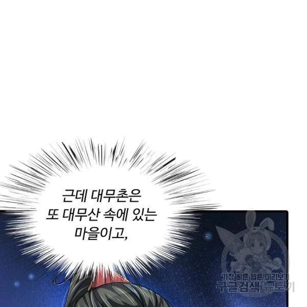 악인 장문의 귀환 39화 55