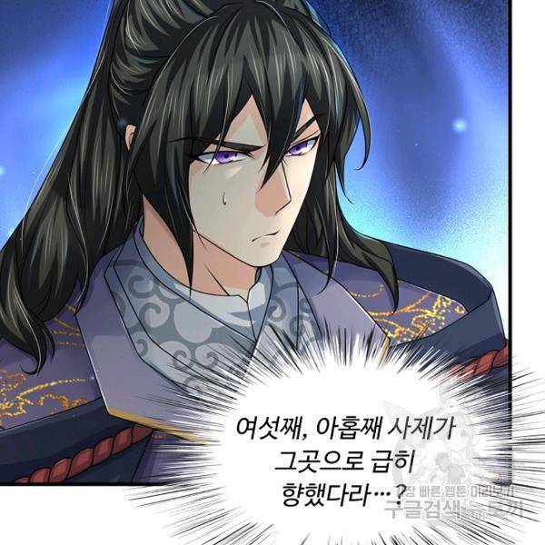 악인 장문의 귀환 39화 56