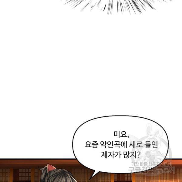 악인 장문의 귀환 39화 57