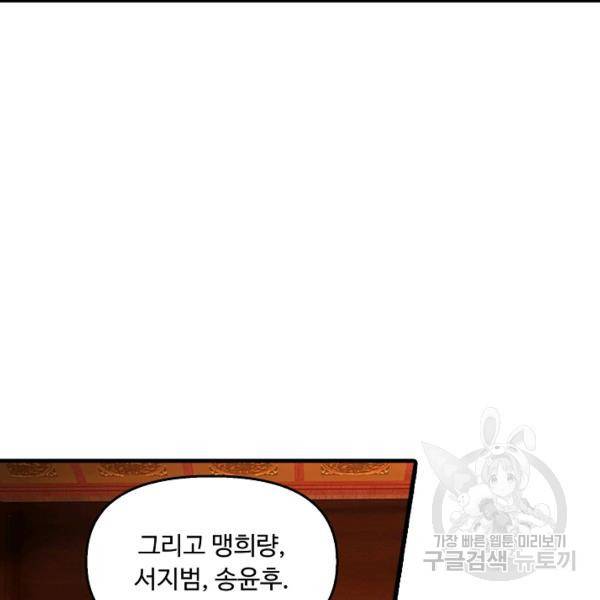 악인 장문의 귀환 39화 59