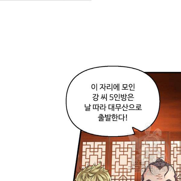 악인 장문의 귀환 39화 61