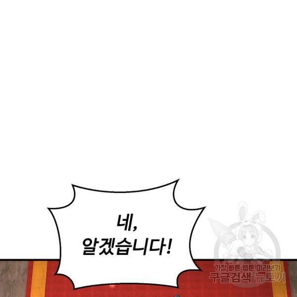 악인 장문의 귀환 39화 63