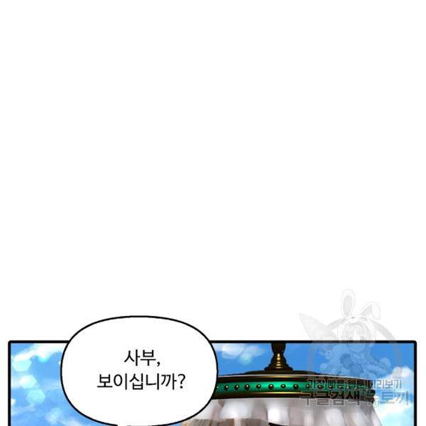 악인 장문의 귀환 39화 69