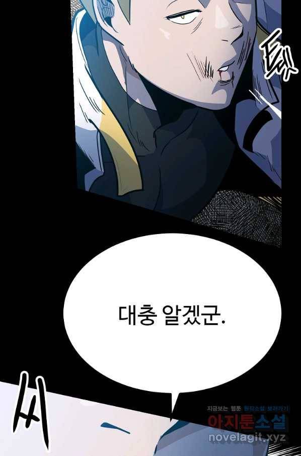 악인 장문의 귀환 39화 70