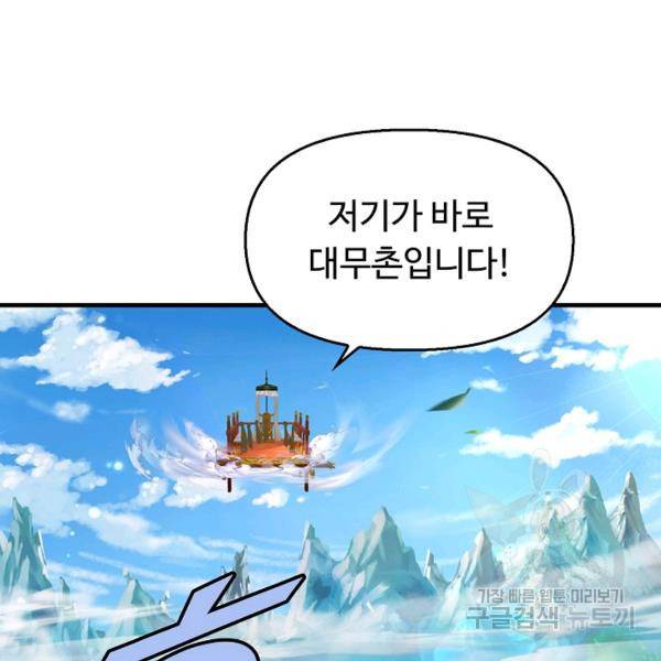 악인 장문의 귀환 39화 71
