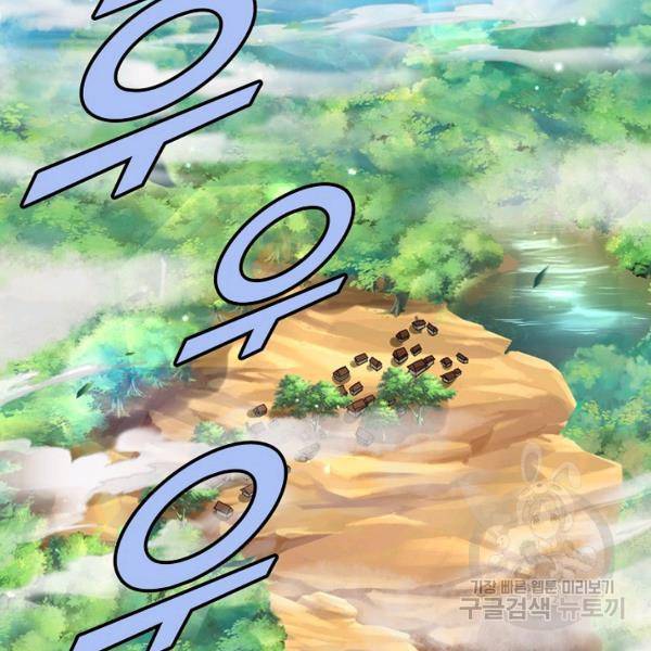 악인 장문의 귀환 39화 72