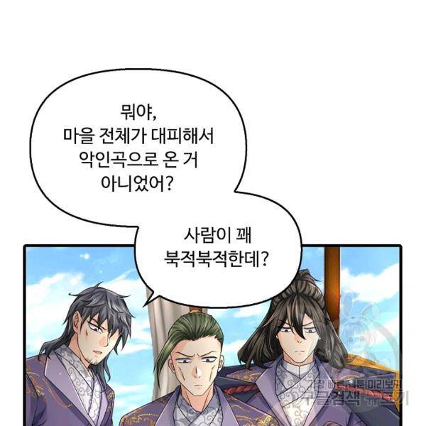 악인 장문의 귀환 39화 77