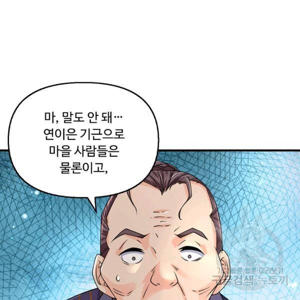 악인 장문의 귀환 39화 79