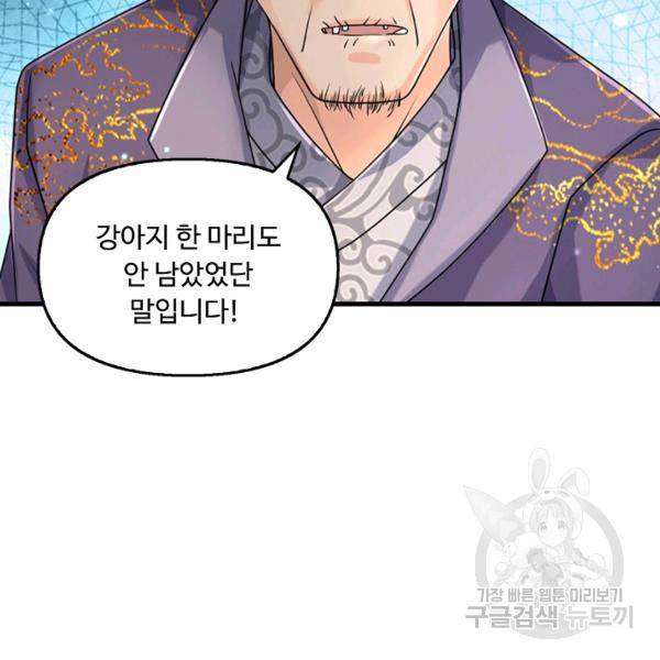 악인 장문의 귀환 39화 80
