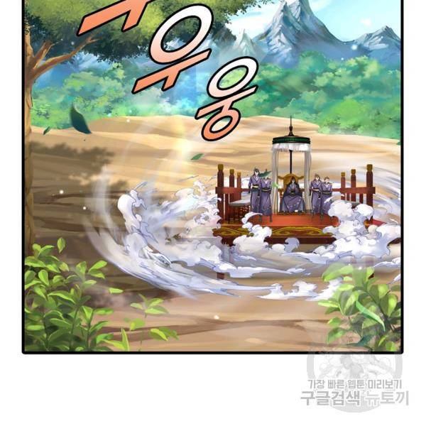 악인 장문의 귀환 39화 82