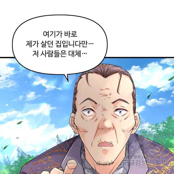 악인 장문의 귀환 39화 90