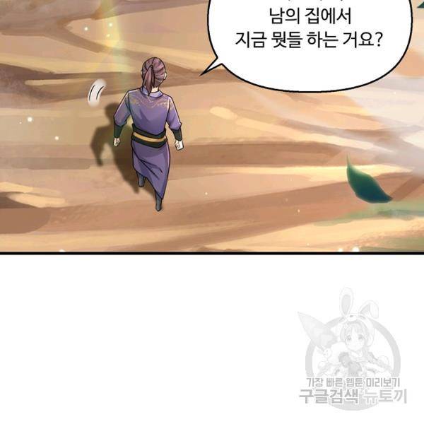 악인 장문의 귀환 39화 93
