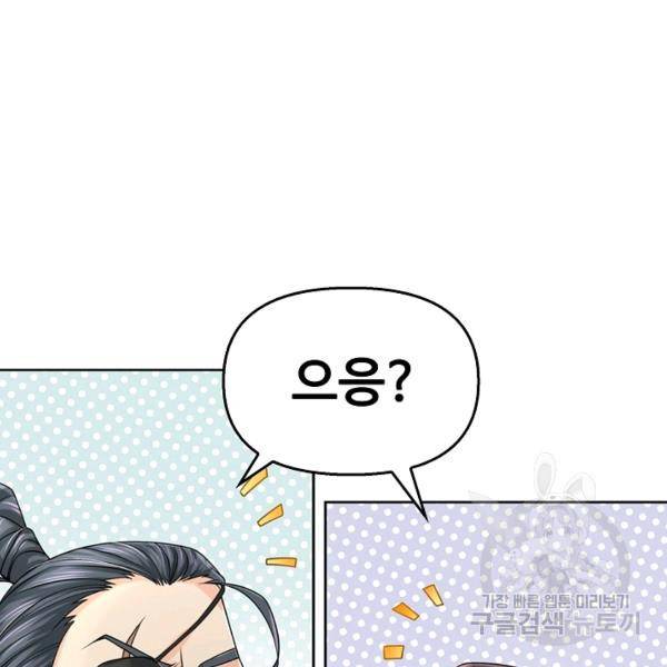 악인 장문의 귀환 39화 94