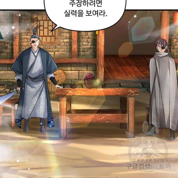 악인 장문의 귀환 39화 97