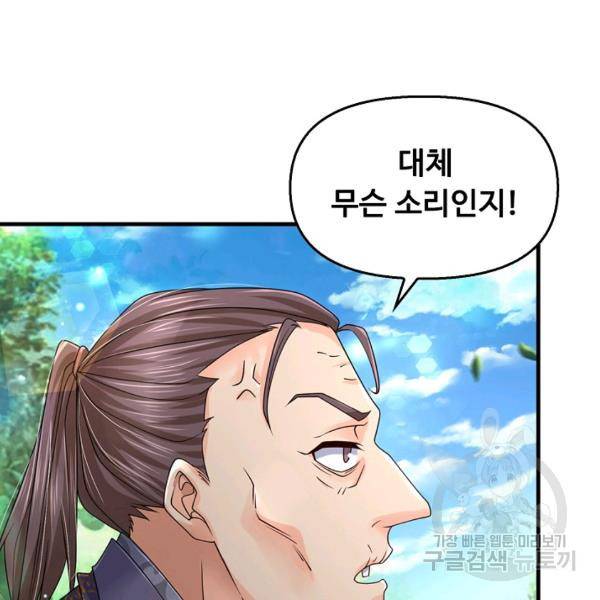 악인 장문의 귀환 39화 99