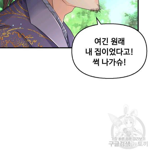 악인 장문의 귀환 39화 100