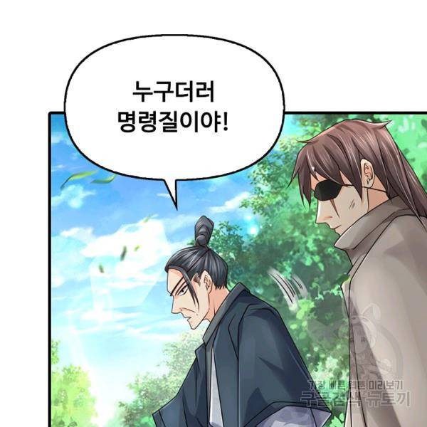악인 장문의 귀환 39화 101