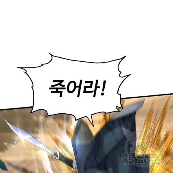 악인 장문의 귀환 39화 103