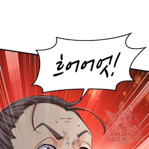 악인 장문의 귀환 39화 106
