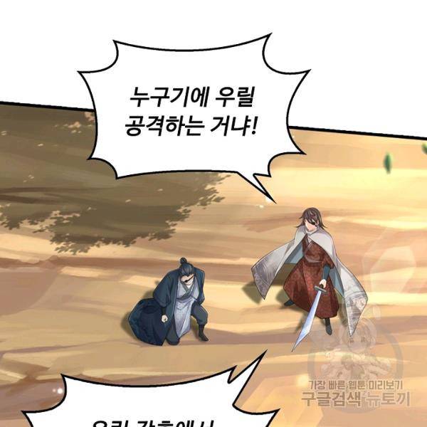 악인 장문의 귀환 39화 118
