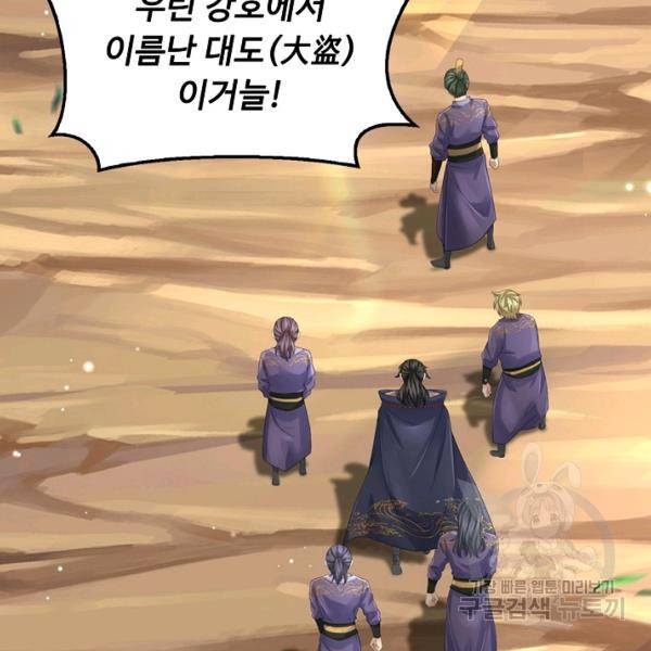 악인 장문의 귀환 39화 119