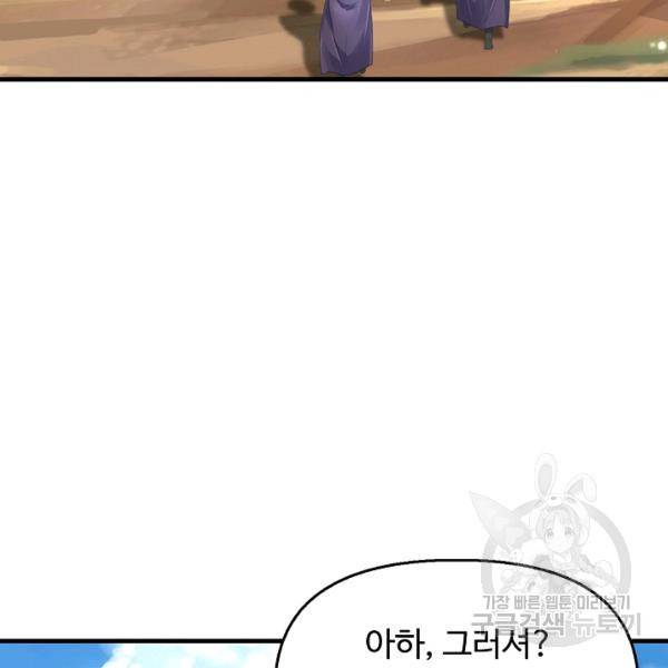 악인 장문의 귀환 39화 120