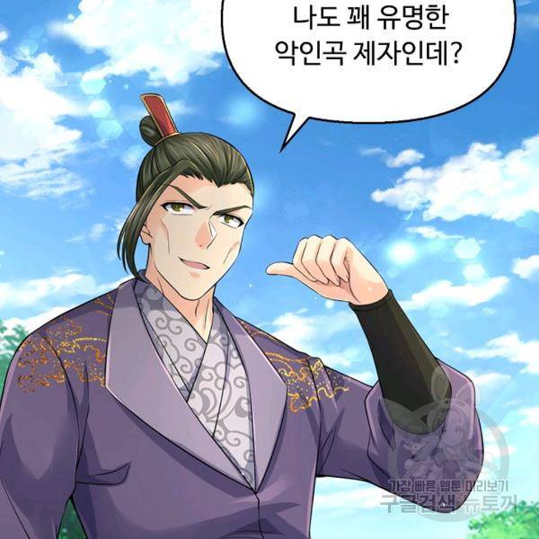 악인 장문의 귀환 39화 121