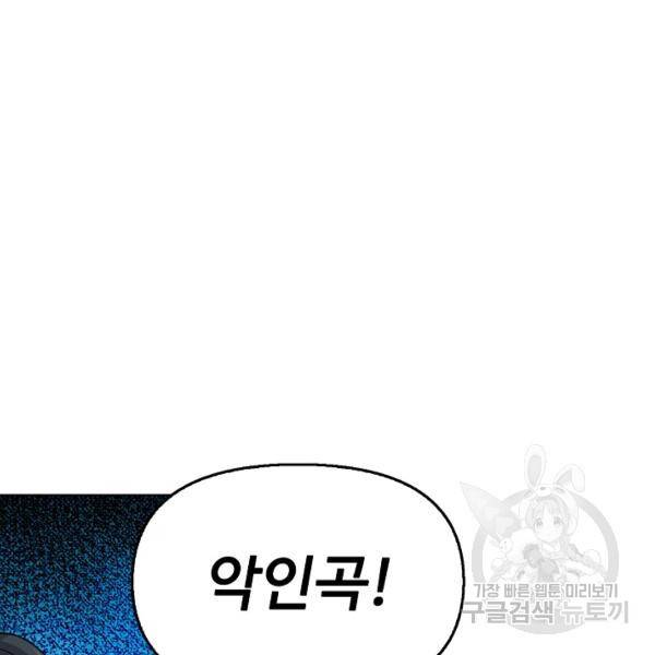 악인 장문의 귀환 39화 123