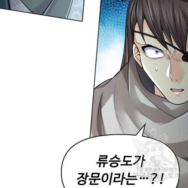 악인 장문의 귀환 39화 125