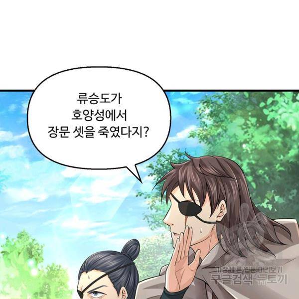 악인 장문의 귀환 39화 127