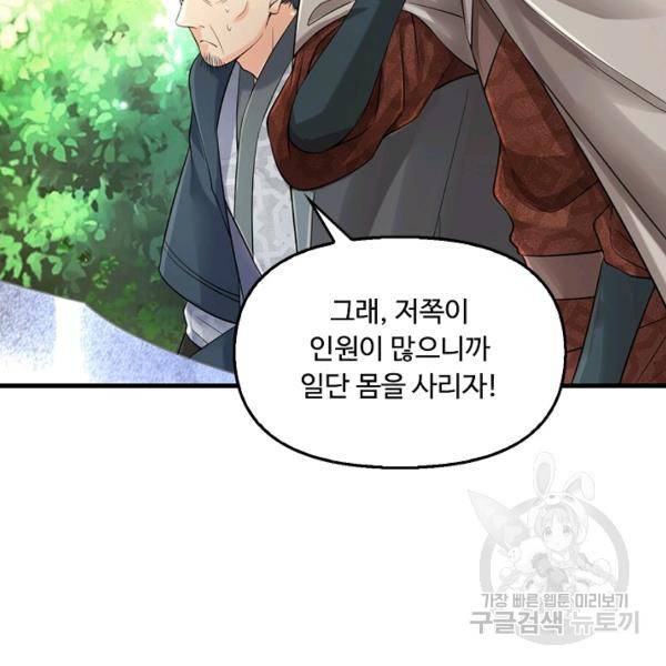 악인 장문의 귀환 39화 128