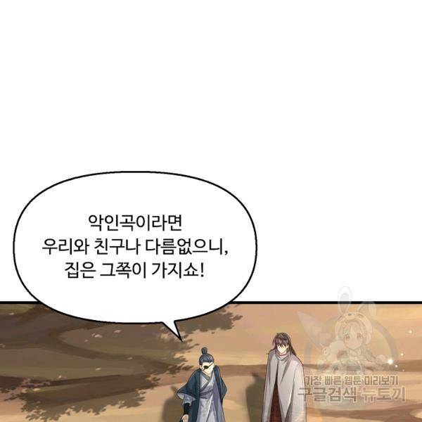 악인 장문의 귀환 39화 129