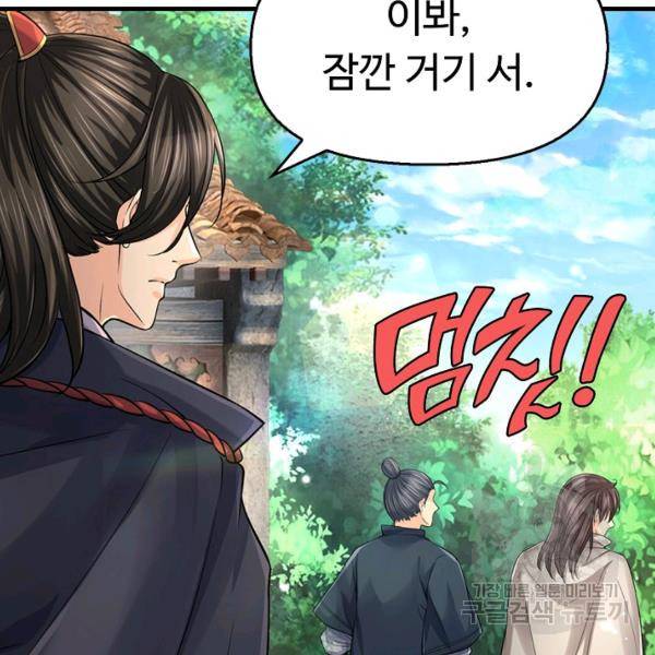 악인 장문의 귀환 39화 132