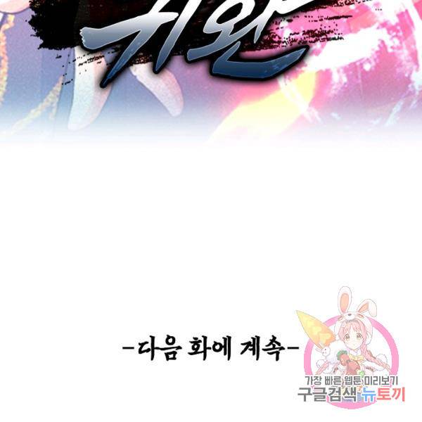악인 장문의 귀환 39화 136