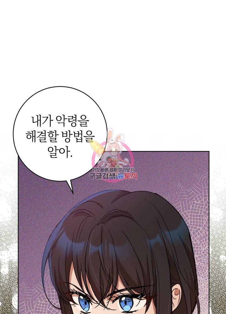 마족의 계약 71화 1