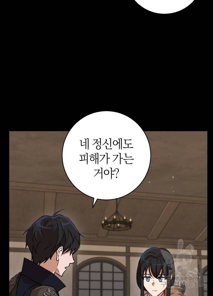 마족의 계약 71화 5