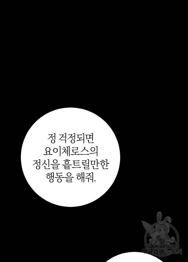 마족의 계약 71화 13