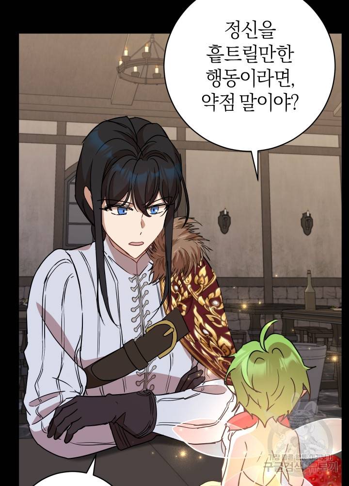 마족의 계약 71화 14