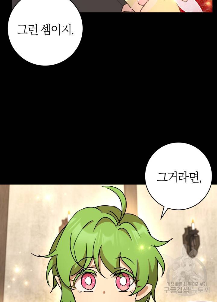 마족의 계약 71화 15