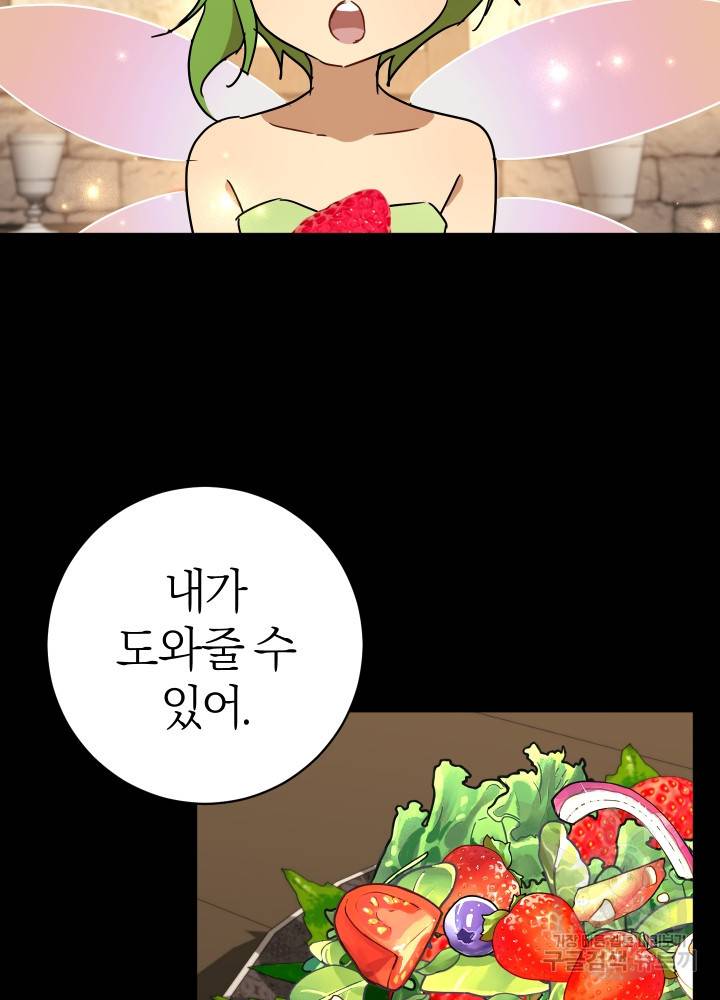 마족의 계약 71화 16