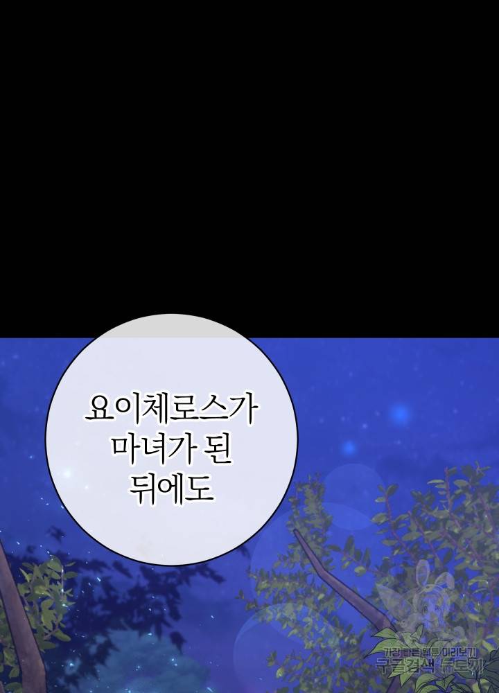 마족의 계약 71화 18